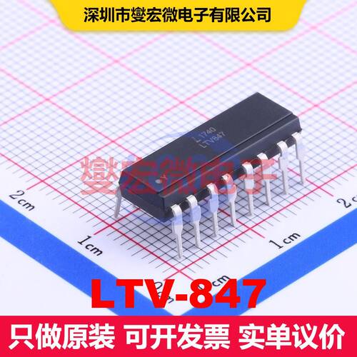 LTV-847 DIP-16 晶体管输出光耦 光电耦合器 隔离芯片IC