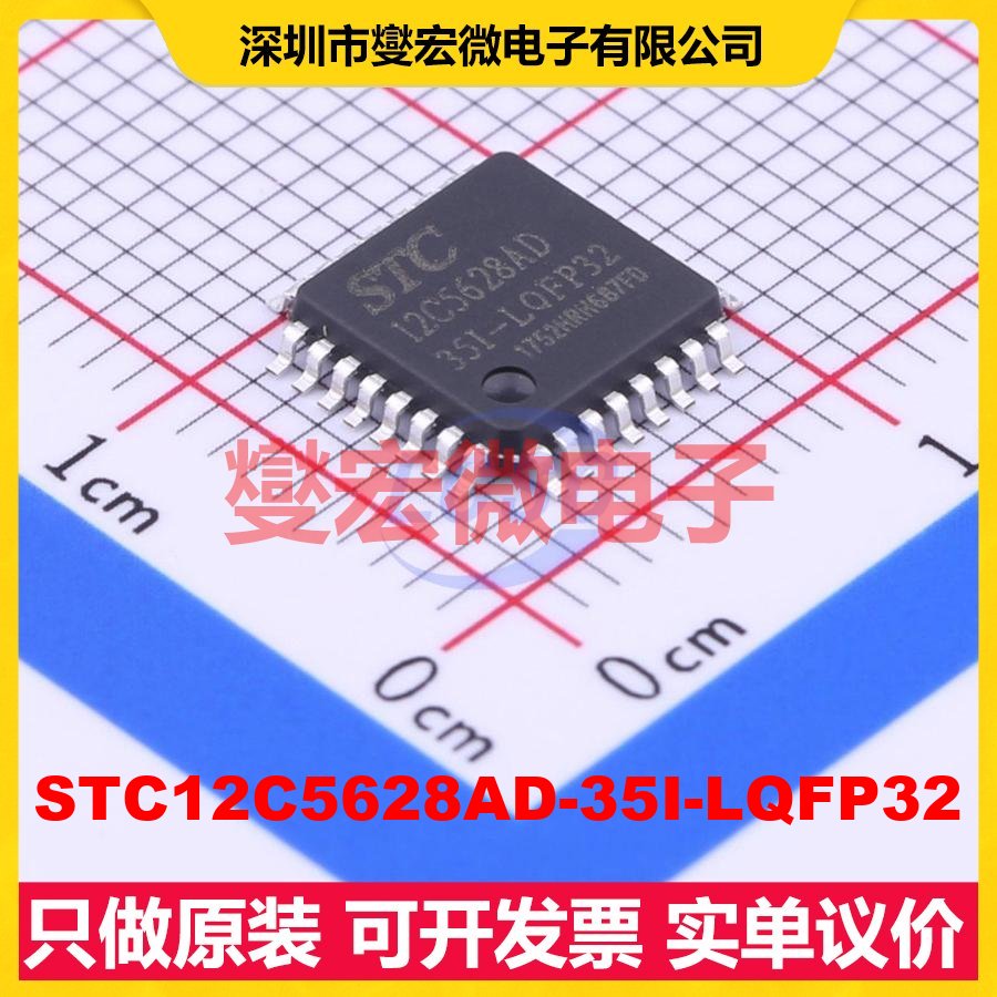 STC12C5628AD-35I-LQFP32 LQFP-32(7x7) MCU/MPU/SOC单片机处理