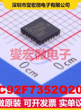 SC92F7352Q20R QFN-20L-EP(4x4) MCU/MPU/SOC微处理器控制器