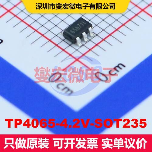 TP4065-4.2V-SOT235 SOT-23-5 电池管理 电源管理 集成芯片IC