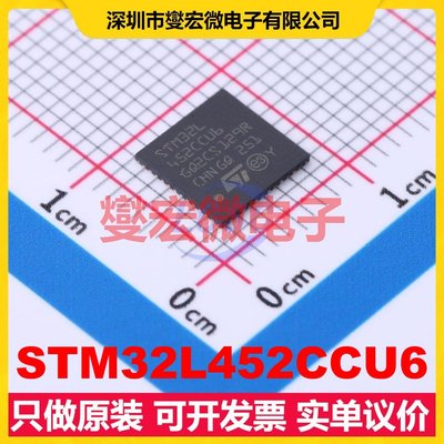 STM32L452CCU6 UFQFPN-48(7x7) MCU/MPU/SOC微处理器控制器