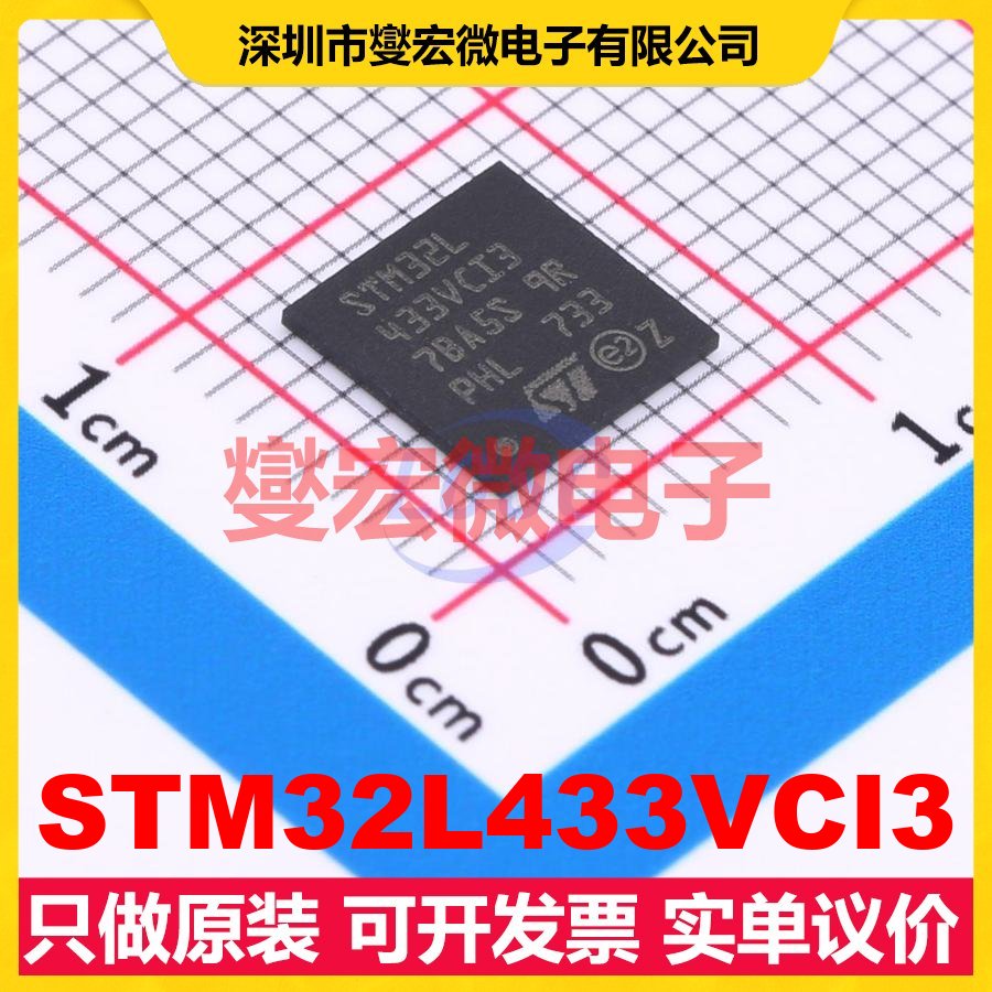 STM32L433VCI3 UFBGA-100 MCU/MPU/SOC微处理器控制器
