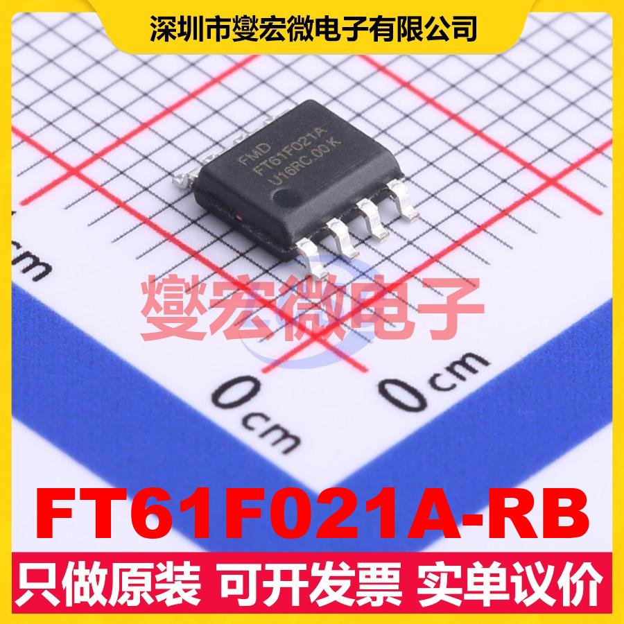 FT61F021A-RB SOP-8 MCU/MPU/SOC微处理器控制器