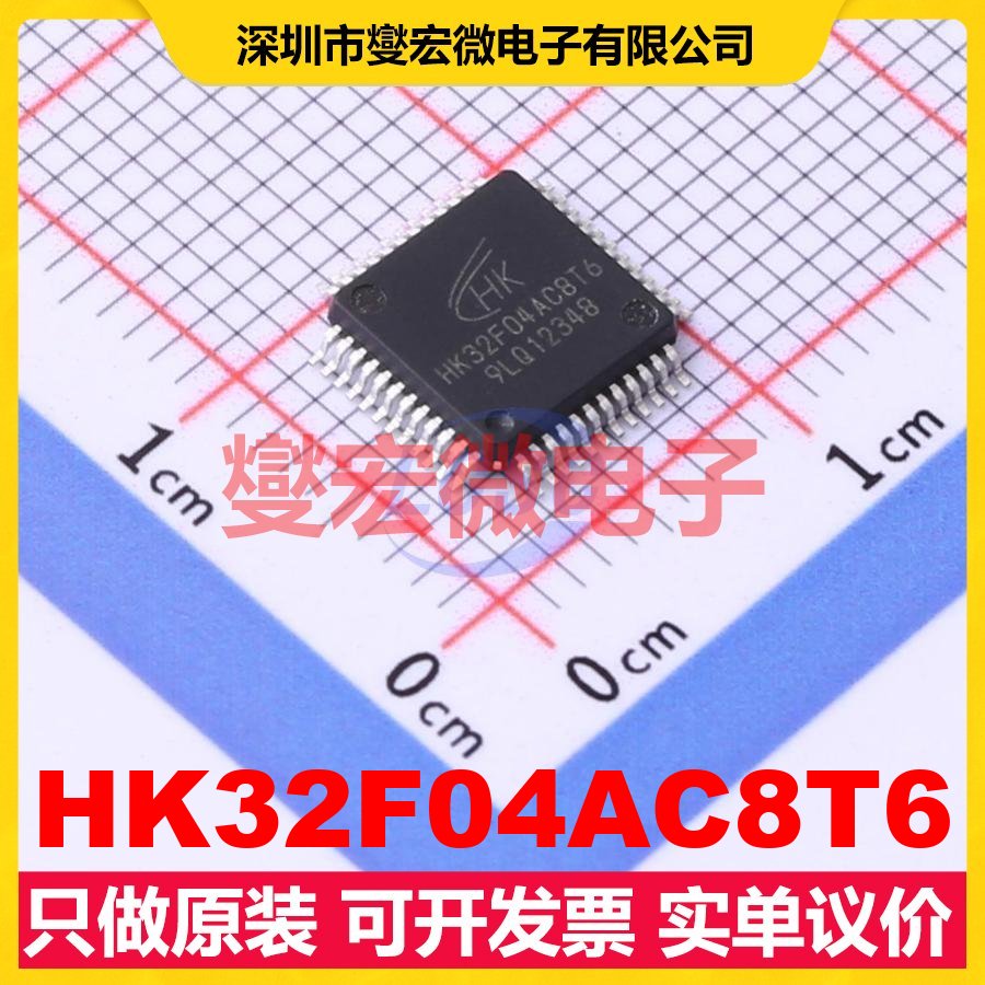 HK32F04AC8T6 LQFP-48(7x7) MCU/MPU/SOC微处理器控制器