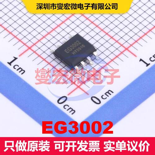 EG3002 SOP-8 闸极驱动器 电源管理 集成芯片IC