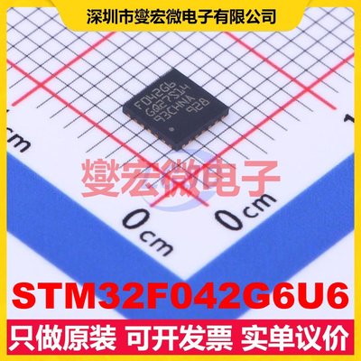STM32F042G6U6 UFQFPN-28(4x4) MCU/MPU/SOC微处理器控制器