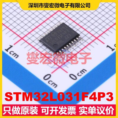 STM32L031F4P3 TSSOP-20 MCU/MPU/SOC微处理器控制器