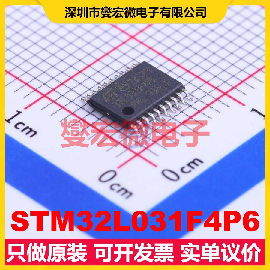 STM32L031F4P6 TSSOP-20 MCU/MPU/SOC微处理器控制器