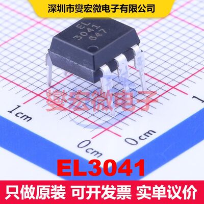 EL3041 DIP-6 可控硅输出光耦 光电耦合器 隔离芯片IC
