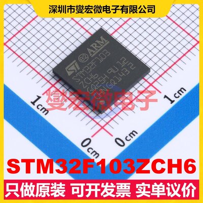 STM32F103ZCH6 LFBGA-144 MCU/MPU/SOC微处理器控制器