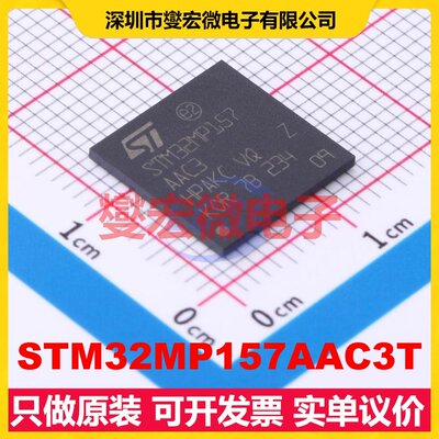 STM32MP157AAC3T TFBGA-361 MCU/MPU/SOC微处理器控制器