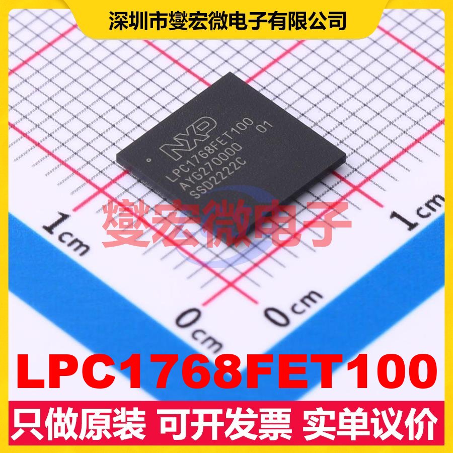 LPC1768FET100 TFBGA-100 MCU/MPU/SOC微处理器控制器