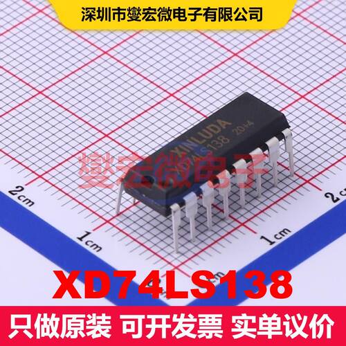 XD74LS138 DIP-16 信号开关/多路复用器/解码器 逻辑 集成芯片IC