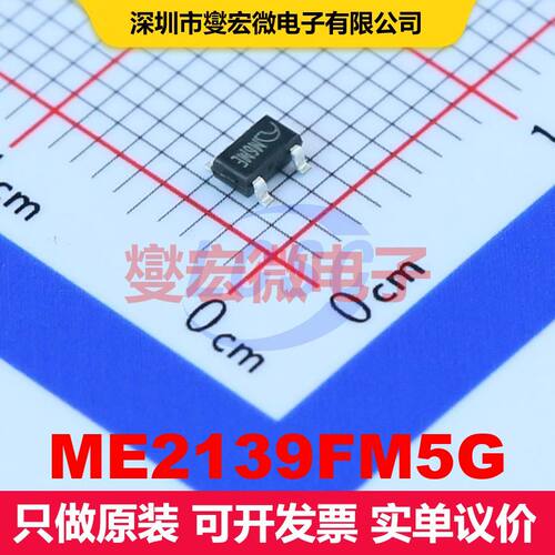 ME2139FM5G SOT-23-5 直流开关电压调节器 电源管理 集成芯片IC