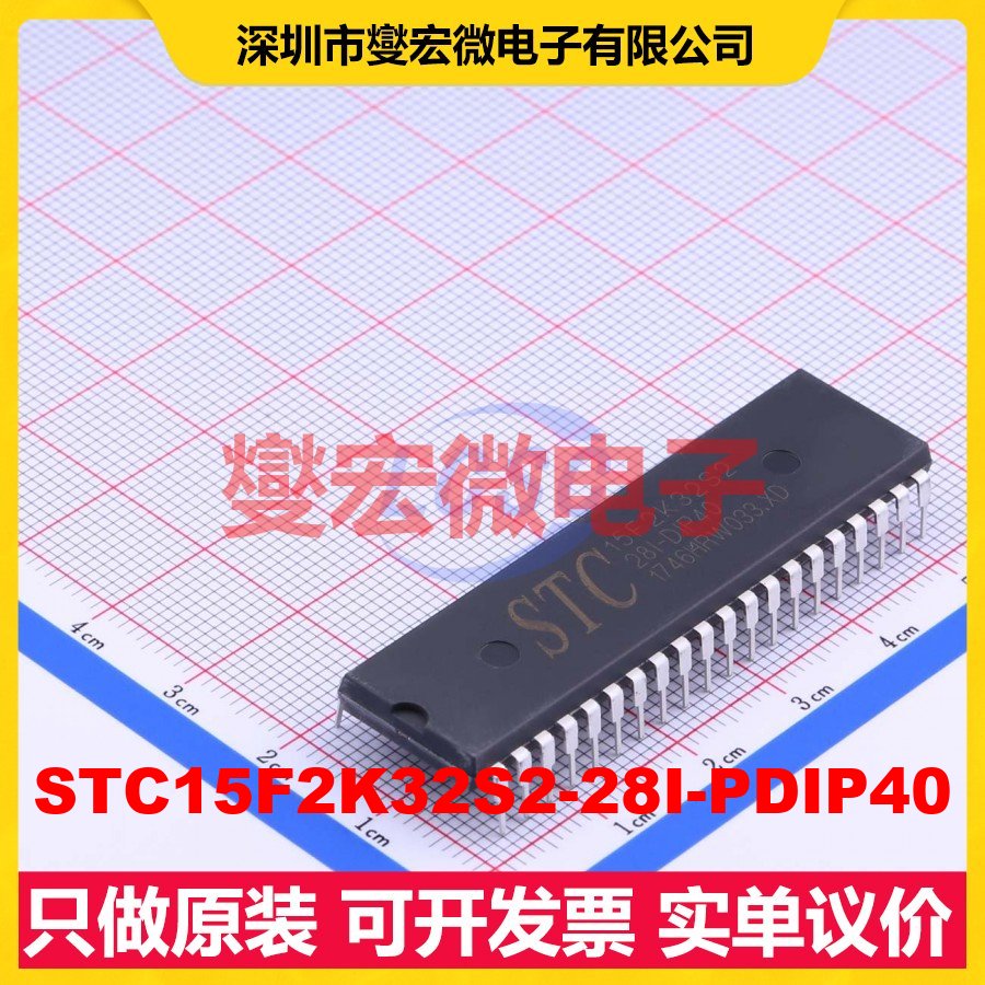 STC15F2K32S2-28I-PDIP40 PDIP-40 MCU/MPU/SOC微处理器控制器