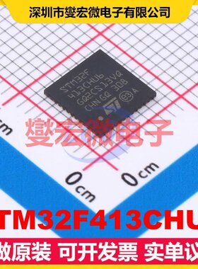 STM32F413CHU6 UFQFPN-48(7x7) MCU/MPU/SOC微处理器控制器