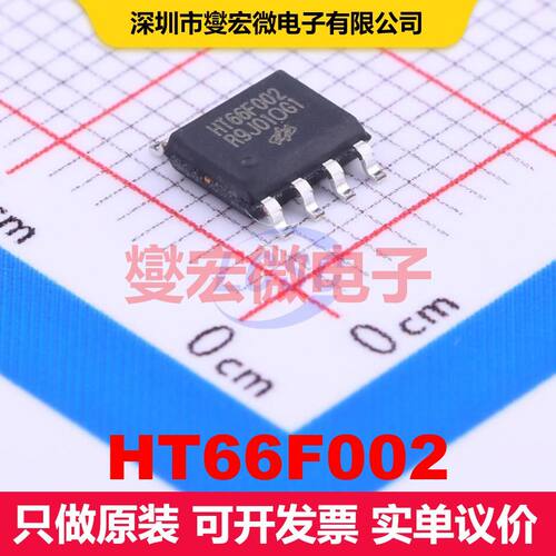 HT66F002 SOP-8 微控制器 嵌入式 集成芯片IC