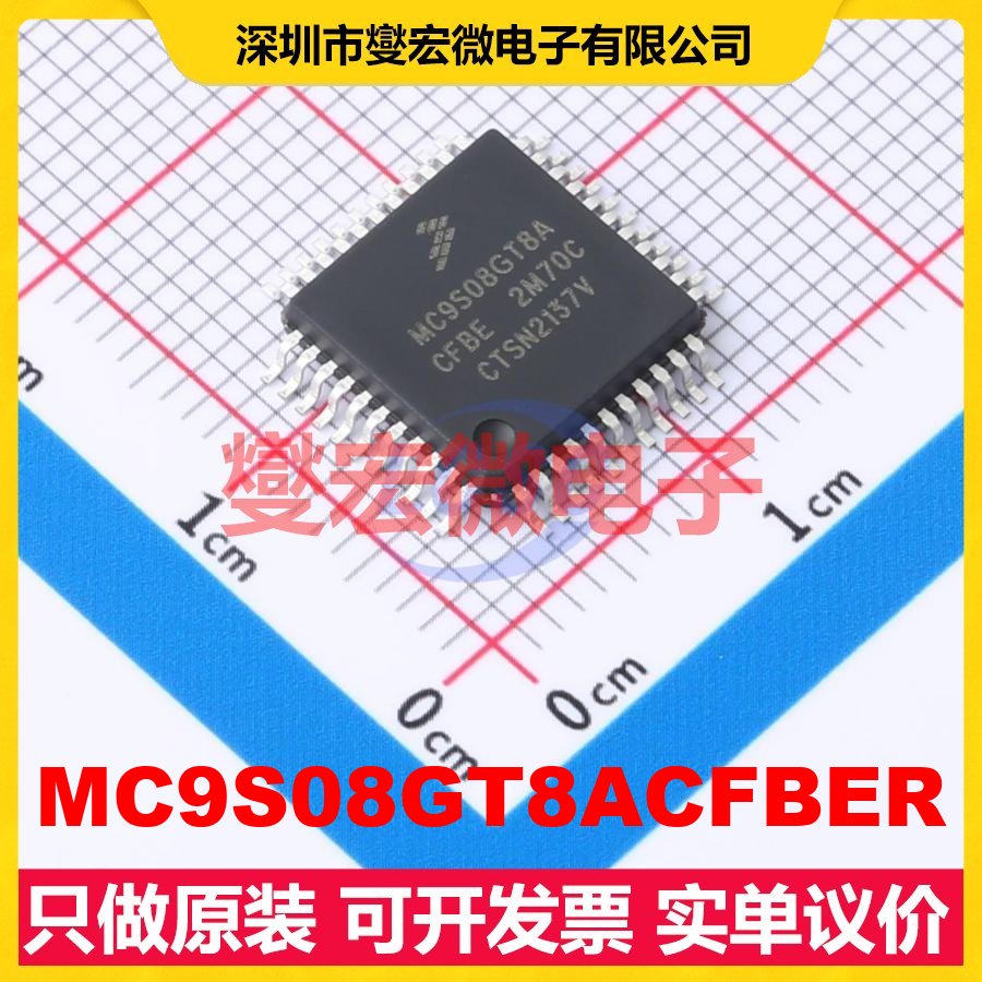 MC9S08GT8ACFBER PQFP-44(10x10) MCU/MPU/SOC微处理器控制器