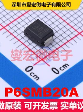 P6SMB20A DO-214AA TVS二极管 瞬态电压抑制器 分立器件
