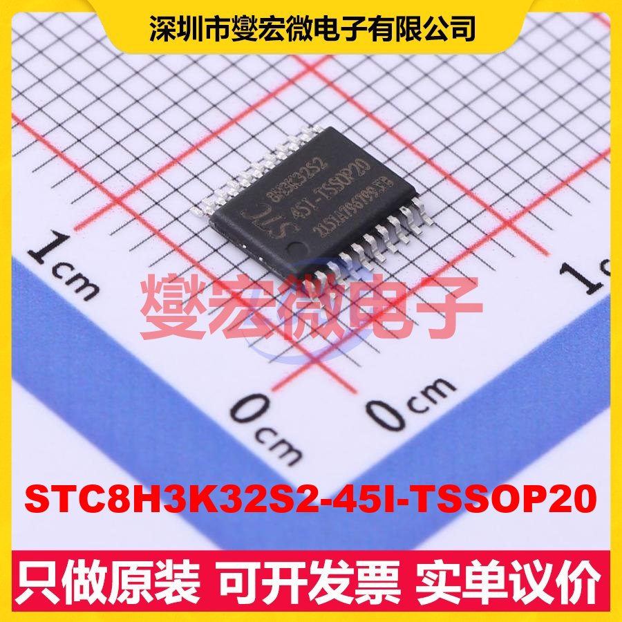 STC8H3K32S2-45I-TSSOP20 TSSOP-20 MCU/MPU/SOC微处理器控制器