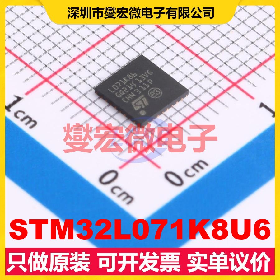 STM32L071K8U6 UFQFPN-32(5x5) MCU/MPU/SOC微处理器控制器