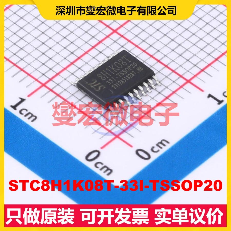 STC8H1K08T-33I-TSSOP20 TSSOP-20 MCU/MPU/SOC微处理器控制器