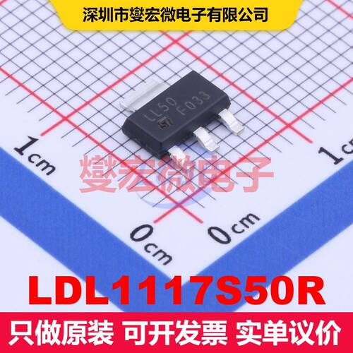 LDL1117S50R SOT-223 线性低压差（LDO）电压调节器 电源管理 集