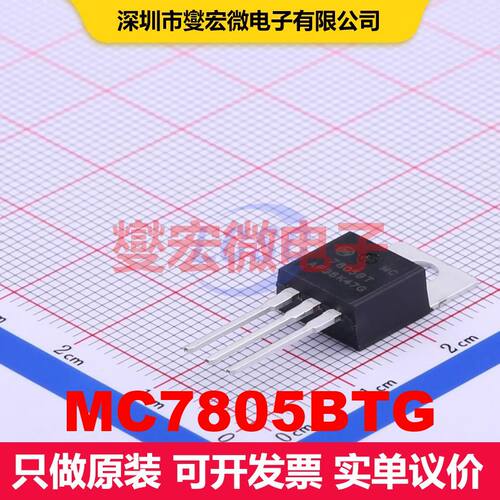 MC7805BTG TO-220AB 线性低压差（LDO）电压调节器 电源管理 集成
