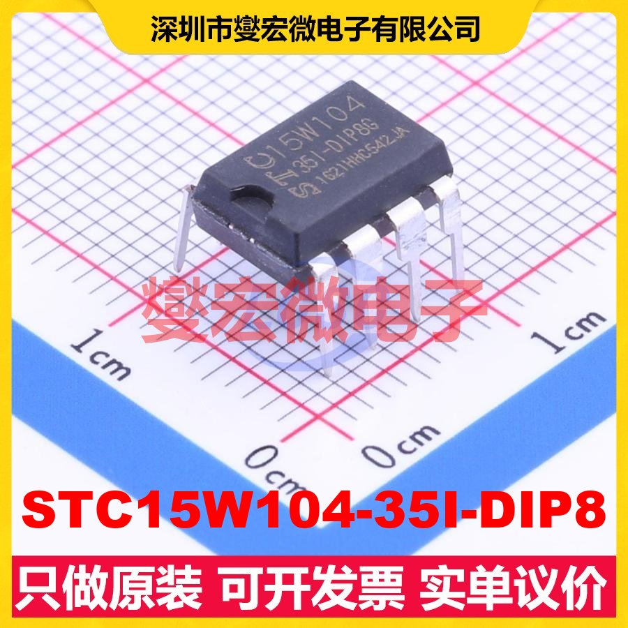STC15W104-35I-DIP8 DIP-8 MCU/MPU/SOC微处理器控制器