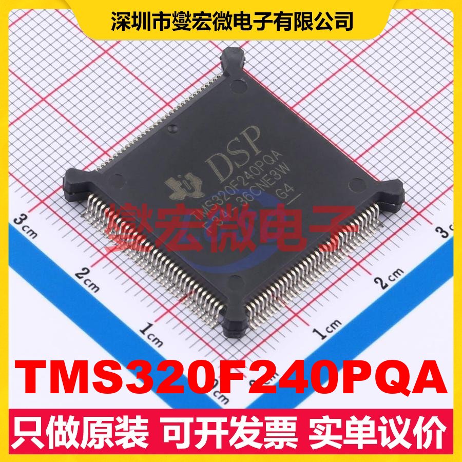 TMS320F240PQA BQFP-132(24.1x24.1) MCU/MPU/SOC微处理器控制