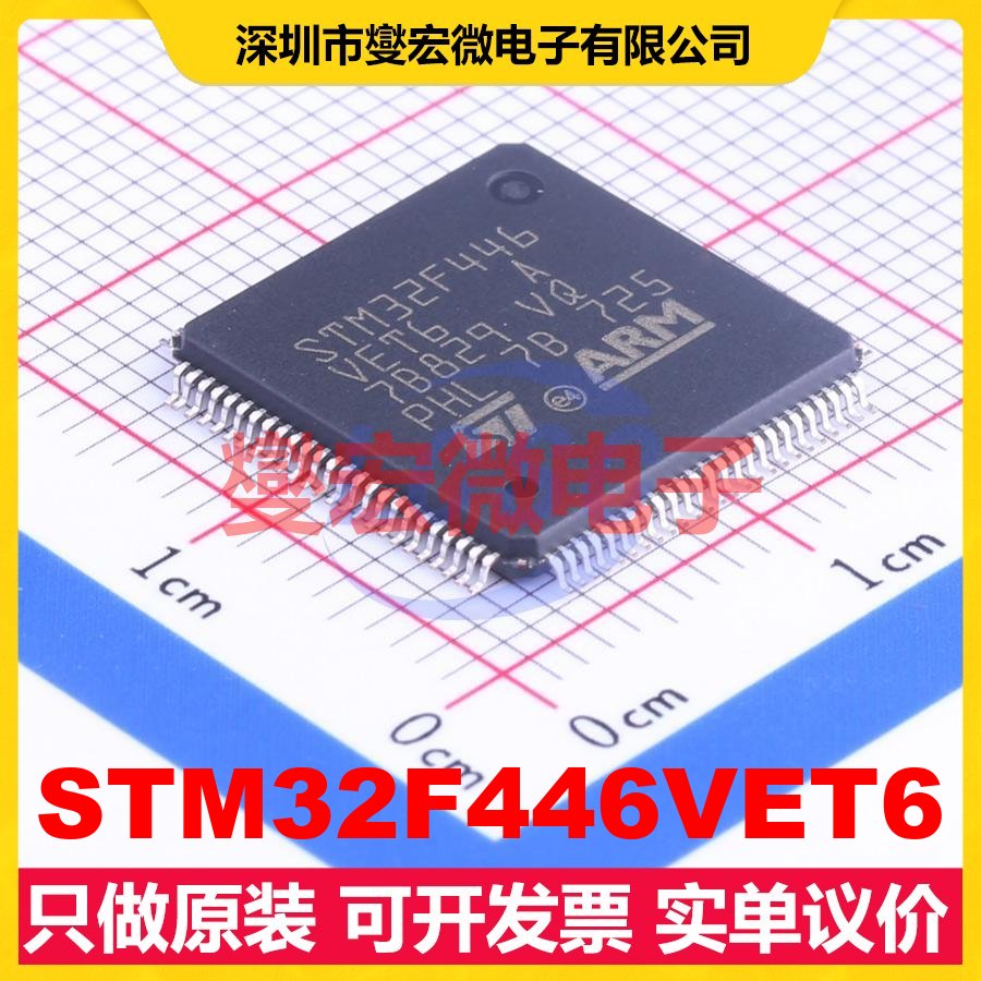 STM32F446VET6 LQFP-100(14x14) MCU/MPU/SOC微处理器控制器