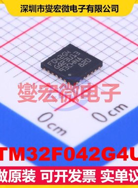 STM32F042G4U6 QFN-28(4x4) MCU/MPU/SOC微处理器控制器