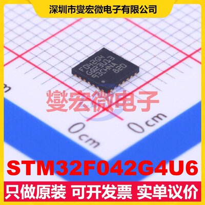 STM32F042G4U6 QFN-28(4x4) MCU/MPU/SOC微处理器控制器