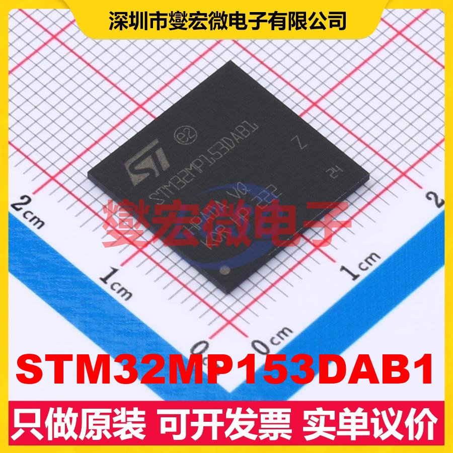 STM32MP153DAB1 LFBGA-354 MCU/MPU/SOC微处理器控制器