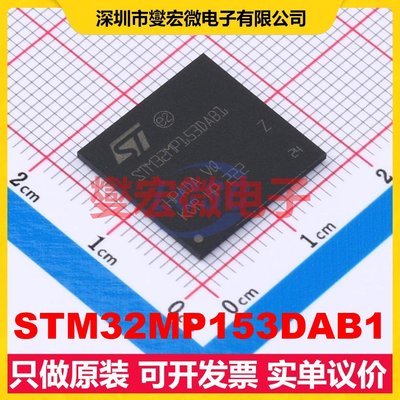 STM32MP153DAB1 LFBGA-354 MCU/MPU/SOC微处理器控制器