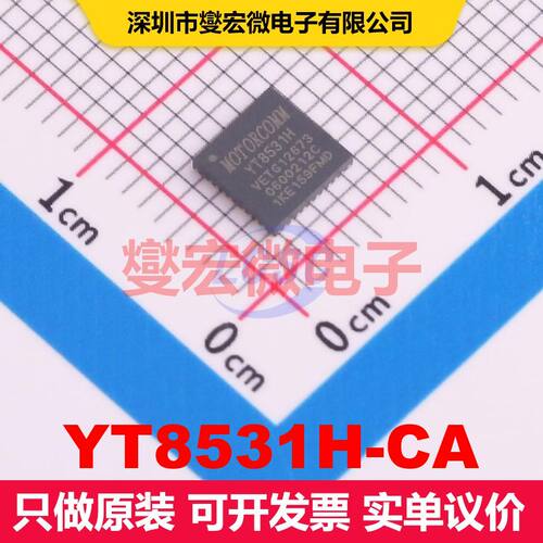 YT8531H-CA QFN-40(5x5) 驱动器/接收器/收发器 接口 集成芯片I
