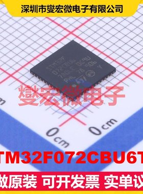 STM32F072CBU6TR UFQFPN-48(7x7) MCU/MPU/SOC微处理器控制器