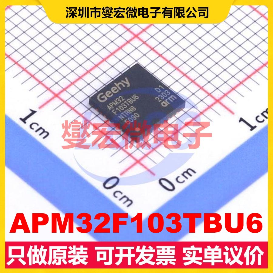 APM32F103TBU6 QFN-36 MCU/MPU/SOC微处理器控制器