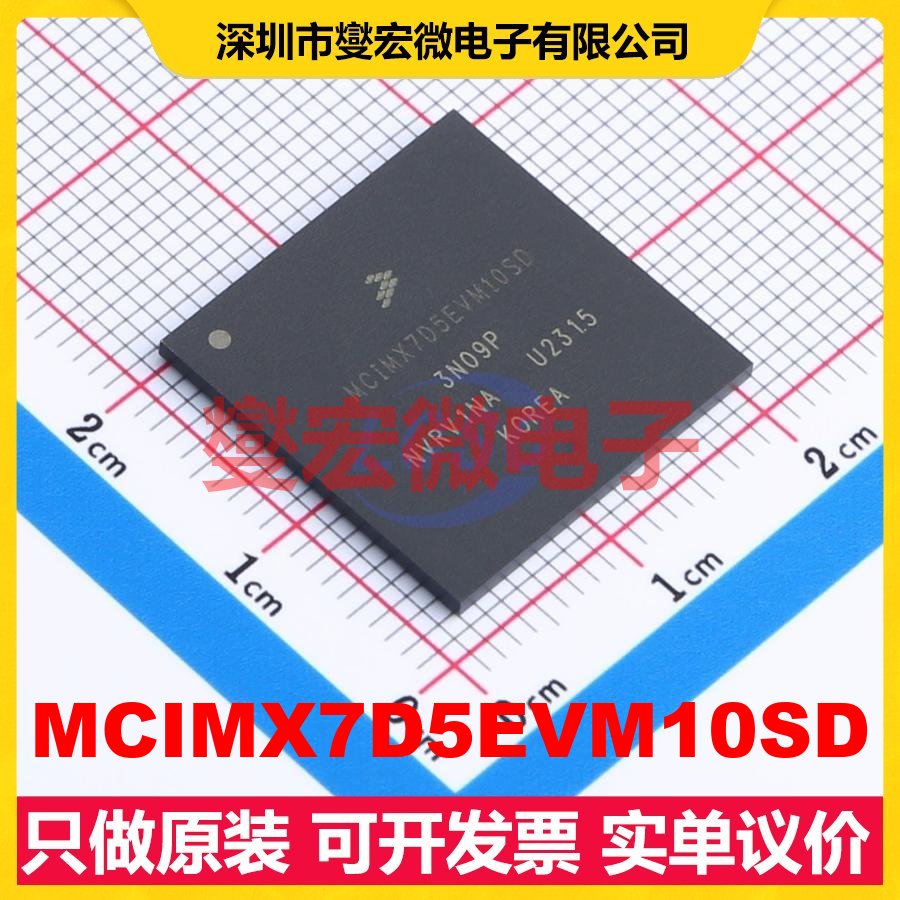 MCIMX7D5EVM10SD MAPBGA-541 MCU/MPU/SOC微处理器控制器