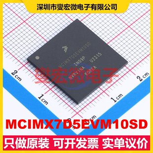 MCIMX7D5EVM10SD MAPBGA-541 MCU/MPU/SOC微处理器控制器