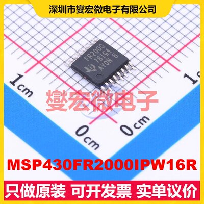 MSP430FR2000IPW16R TSSOP-16 MCU/MPU/SOC微处理器控制器