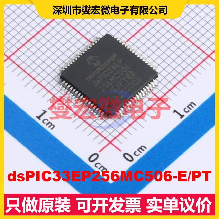dsPIC33EP256MC506-E/PT TQFP-64(10x10) DSP/DSC数字信号处理