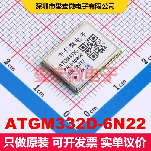 ATGM332D-6N22 SMD,16x12.2mm 射频接收器 射频芯片IC