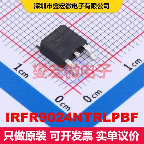 IRFR9024NTRLPBF DPAK(TO-252AA) 场效应管 晶体管 分立器件