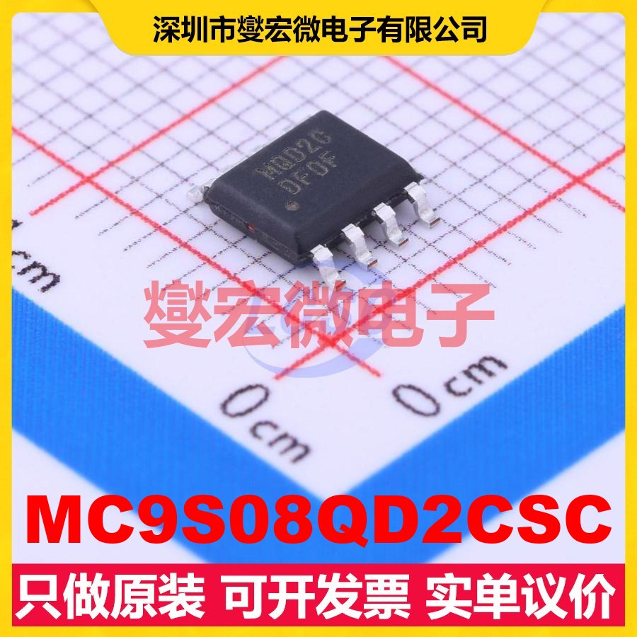 MC9S08QD2CSC SOIC-8 MCU/MPU/SOC微处理器控制器
