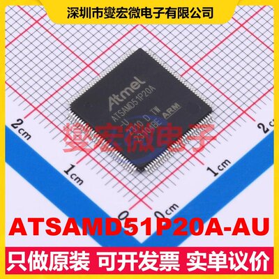 ATSAMD51P20A-AU TQFP-128(14x14) MCU/MPU/SOC微处理器控制器