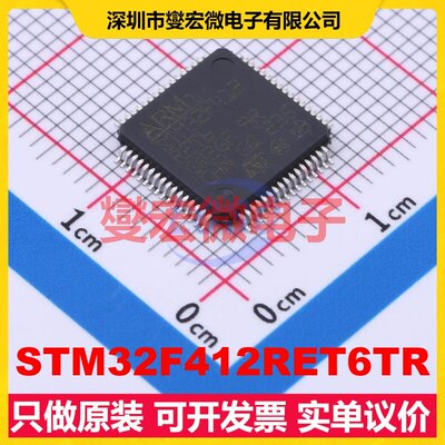 STM32F412RET6TR LQFP-64(10x10) MCU/MPU/SOC微处理器控制器