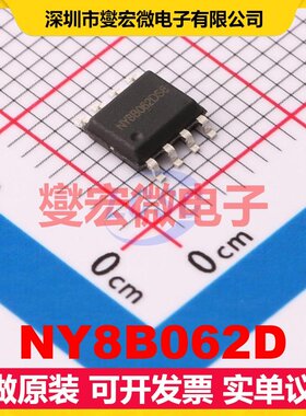 NY8B062D SOP-8 MCU/MPU/SOC微处理器控制器