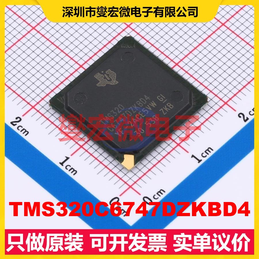 TMS320C6747DZKBD4 BGA-256 DSP/DSC数字信号处理器