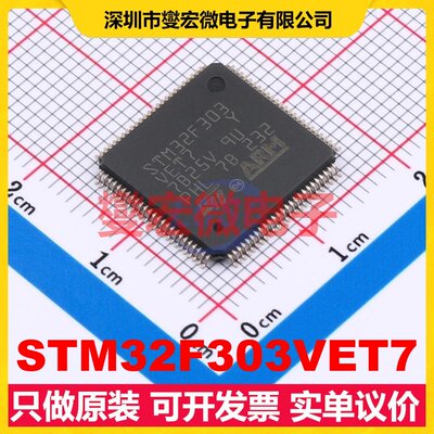 STM32F303VET7 LQFP-100(14x14) MCU/MPU/SOC微处理器控制器